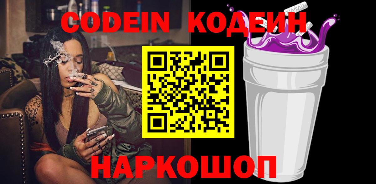 Баксан  Кодеиновый сироп Lean Purple Drank  Вход с VPN 