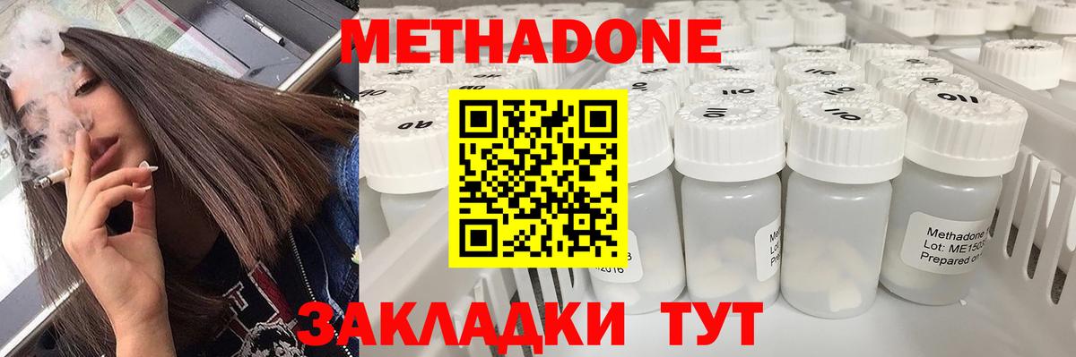 Метадон methadone Баксан
